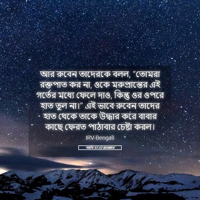 Picture 05 - আদি 37:22 BENIRV - আর রুবেন তাদেরকে - Bible Verse Picture