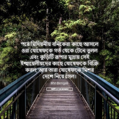 Picture 05 - আদি 37:28 BENIRV - পরে মিদিয়নীয় - Bible Verse Picture