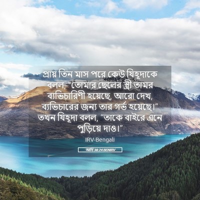Picture 05 - আদি 38:24 BENIRV - প্রায় তিন মাস পরে - Bible Verse Picture