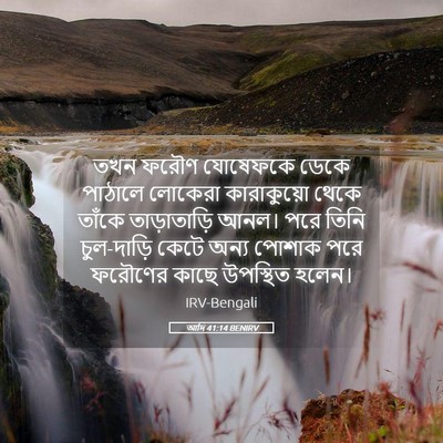 Picture 05 - আদি 41:14 BENIRV - তখন ফরৌণ যোষেফকে - Bible Verse Picture