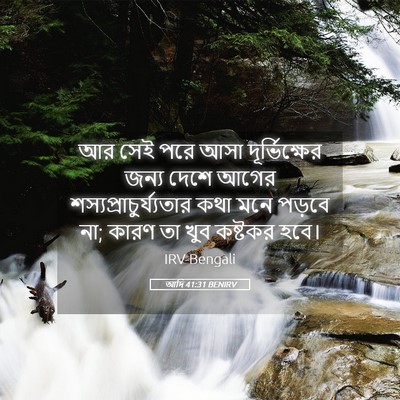 Picture 05 - আদি 41:31 BENIRV - আর সেই পরে আসা - Bible Verse Picture