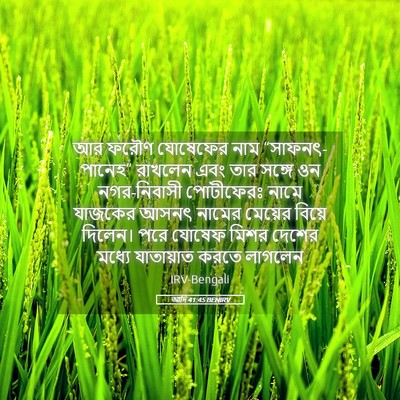 Picture 05 - আদি 41:45 BENIRV - আর ফরৌণ যোষেফের - Bible Verse Picture