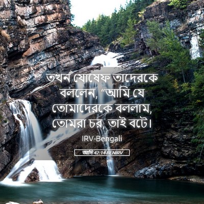 Picture 05 - আদি 42:14 BENIRV - তখন যোষেফ তাদেরকে - Bible Verse Picture