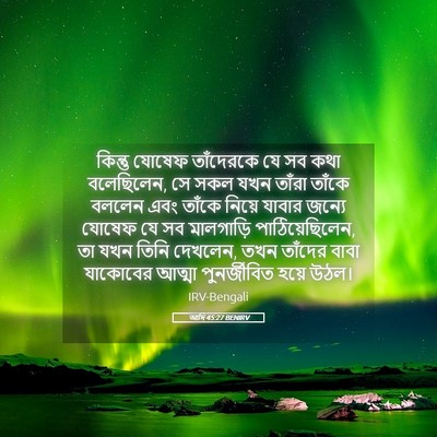 Picture 05 - আদি 45:27 BENIRV - কিন্তু যোষেফ - Bible Verse Picture