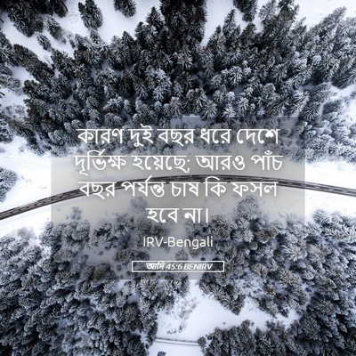 Picture 05 - আদি 45:6 BENIRV - কারণ দুই বছর ধরে - Bible Verse Picture