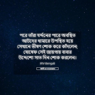 Picture 05 - আদি 50:10 BENIRV - পরে তাঁরা - Bible Verse Picture