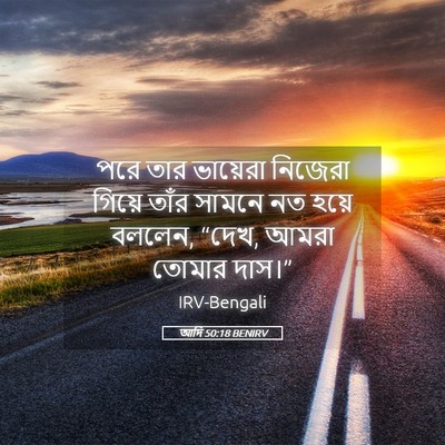 Picture 05 - আদি 50:18 BENIRV - পরে তার ভায়েরা - Bible Verse Picture