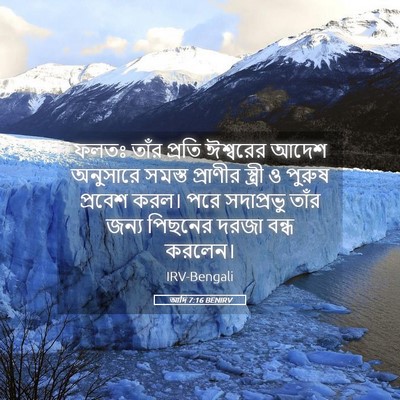 Picture 05 - আদি 7:16 BENIRV - ফলতঃ তাঁর প্রতি - Bible Verse Picture