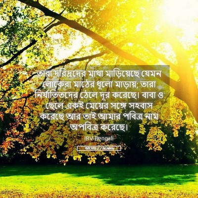 Picture 05 - আমোচ 2:7 BENIRV - তারা দরিদ্রদের - Bible Verse Picture