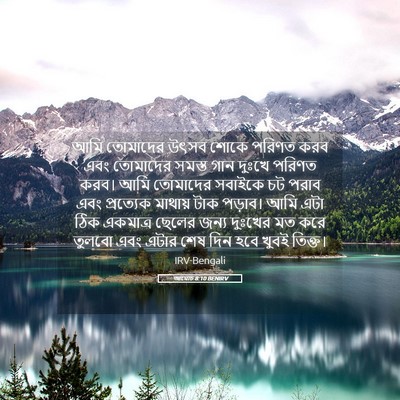 Picture 05 - আমোচ 8:10 BENIRV - আমি তোমাদের উৎসব - Bible Verse Picture