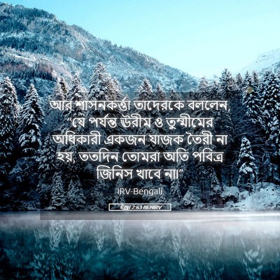 Picture 05 - ইজ্ৰা 2:63 BENIRV - আর শাসনকর্ত্তা - Bible Verse Picture