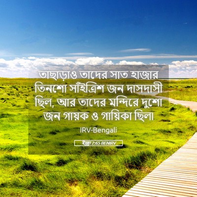 Picture 05 - ইজ্ৰা 2:65 BENIRV - তাছাড়াও তাদের - Bible Verse Picture