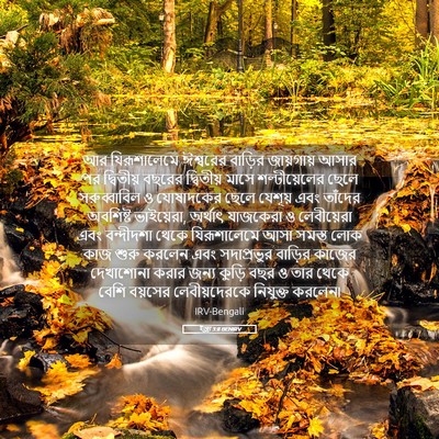 Picture 05 - ইজ্ৰা 3:8 BENIRV - আর যিরূশালেমে - Bible Verse Picture