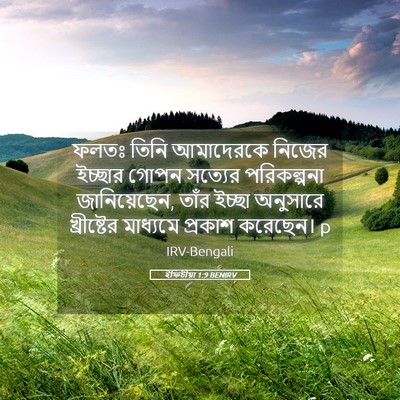 Picture 05 - ইফিচীয়া 1:9 BENIRV - ফলতঃ তিনি - Bible Verse Picture