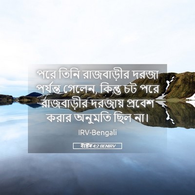 Picture 05 - ইষ্টেৰ 4:2 BENIRV - পরে তিনি - Bible Verse Picture