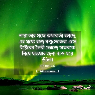 Picture 05 - ইষ্টেৰ 6:14 BENIRV - তারা তার সঙ্গে - Bible Verse Picture