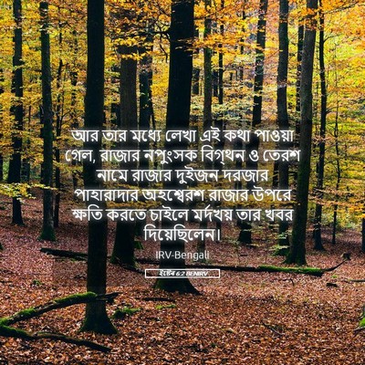 Picture 05 - ইষ্টেৰ 6:2 BENIRV - আর তার মধ্যে লেখা - Bible Verse Picture