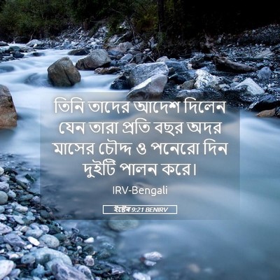 Picture 05 - ইষ্টেৰ 9:21 BENIRV - তিনি তাদের আদেশ - Bible Verse Picture