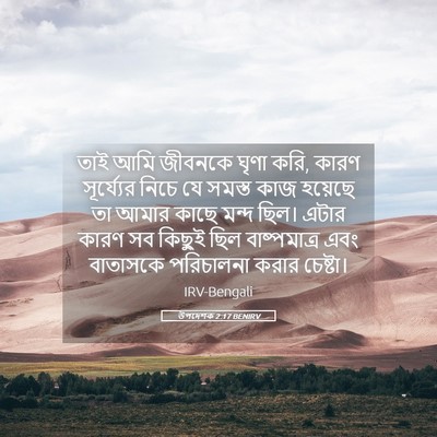 Picture 05 - উপদেশক 2:17 BENIRV - তাই আমি জীবনকে - Bible Verse Picture