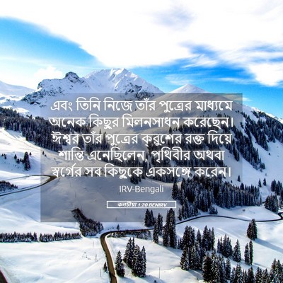 Picture 05 - কলচীয়া 1:20 BENIRV - এবং তিনি নিজে তাঁর - Bible Verse Picture