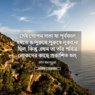Picture 05 - কলচীয়া 1:26 BENIRV - সেই গোপন সত্য যা - Bible Verse Picture