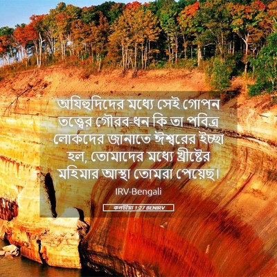 Picture 05 - কলচীয়া 1:27 BENIRV - অযিহুদিদের মধ্যে - Bible Verse Picture