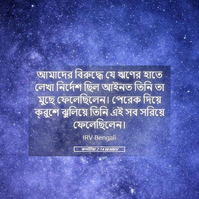 Picture 05 - কলচীয়া 2:14 BENIRV - আমাদের বিরুদ্ধে - Bible Verse Picture