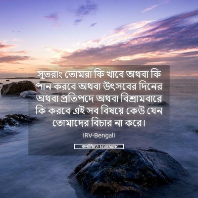 Picture 05 - কলচীয়া 2:16 BENIRV - সুতরাং তোমরা কি - Bible Verse Picture