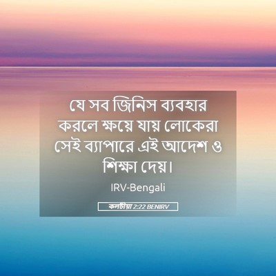 Picture 05 - কলচীয়া 2:22 BENIRV - যে সব জিনিস - Bible Verse Picture