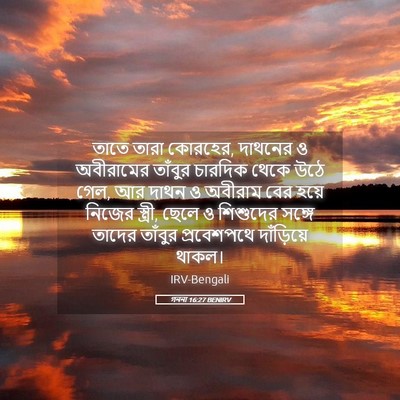 Picture 05 - গননা 16:27 BENIRV - তাতে তারা কোরহের, - Bible Verse Picture