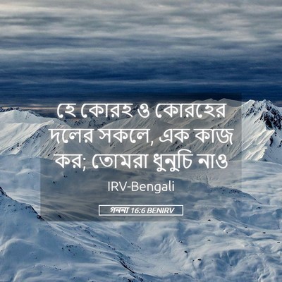 Picture 05 - গননা 16:6 BENIRV - হে কোরহ ও কোরহের - Bible Verse Picture