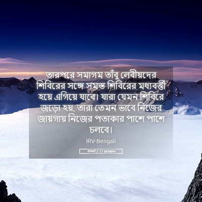 Picture 05 - গননা 2:17 BENIRV - তারপরে সমাগম - Bible Verse Picture