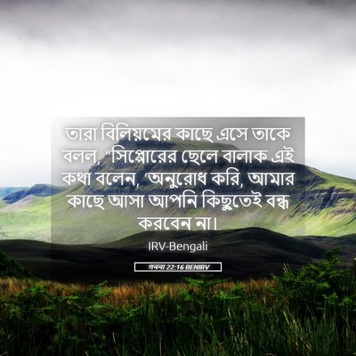 Picture 05 - গননা 22:16 BENIRV - তারা বিলিয়মের - Bible Verse Picture