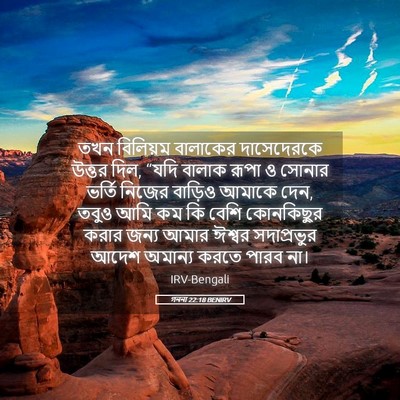 Picture 05 - গননা 22:18 BENIRV - তখন বিলিয়ম - Bible Verse Picture