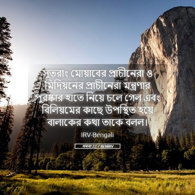 Picture 05 - গননা 22:7 BENIRV - সুতরাং মোয়াবের - Bible Verse Picture