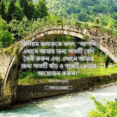 Picture 05 - গননা 23:1 BENIRV - বিলিয়ম বালাককে - Bible Verse Picture