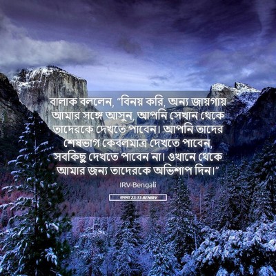 Picture 05 - গননা 23:13 BENIRV - বালাক বললেন, - Bible Verse Picture