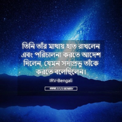 Picture 05 - গননা 27:23 BENIRV - তিনি তাঁর মাথায় - Bible Verse Picture