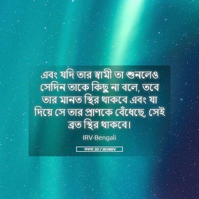 Picture 05 - গননা 30:7 BENIRV - এবং যদি তার স্বামী - Bible Verse Picture