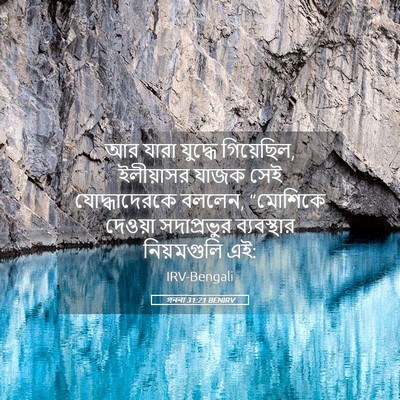 Picture 05 - গননা 31:21 BENIRV - আর যারা যুদ্ধে - Bible Verse Picture
