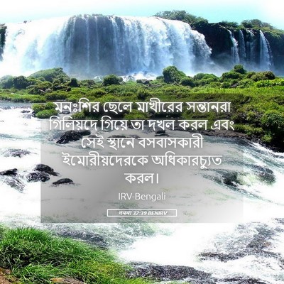 Picture 05 - গননা 32:39 BENIRV - মনঃশির ছেলে - Bible Verse Picture