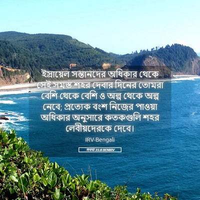 Picture 05 - গননা 35:8 BENIRV - ইস্রায়েল - Bible Verse Picture