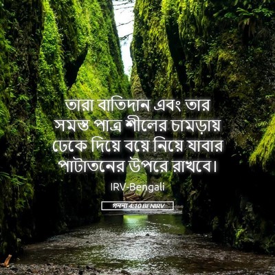 Picture 05 - গননা 4:10 BENIRV - তারা বাতিদান এবং - Bible Verse Picture