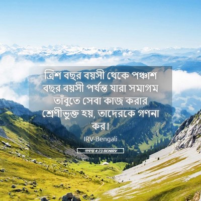 Picture 05 - গননা 4:23 BENIRV - ত্রিশ বছর বয়সী - Bible Verse Picture