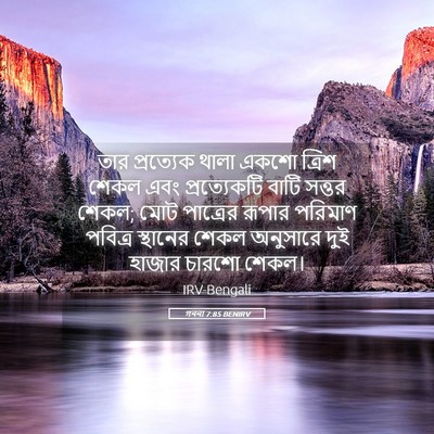 Picture 05 - গননা 7:85 BENIRV - তার প্রত্যেক থালা - Bible Verse Picture