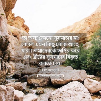 Picture 05 - গালাতীয়া 1:7 BENIRV - তা অন্য কোনো - Bible Verse Picture