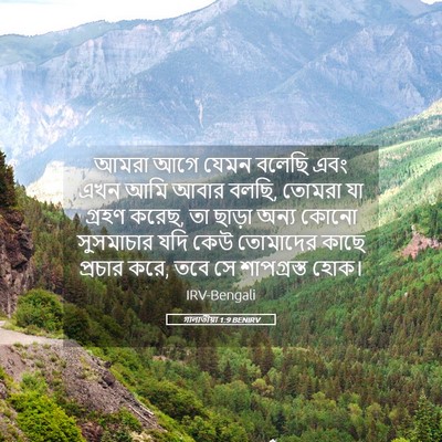Picture 05 - গালাতীয়া 1:9 BENIRV - আমরা আগে যেমন - Bible Verse Picture