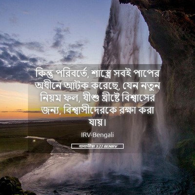 Picture 05 - গালাতীয়া 3:22 BENIRV - কিন্তু পরিবর্তে, - Bible Verse Picture