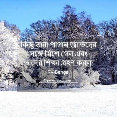 Picture 05 - গীতমালা 106:35 BENIRV - কিন্তু তারা পাগান - Bible Verse Picture