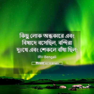 Picture 05 - গীতমালা 107:10 BENIRV - কিছু লোক অন্ধকারে - Bible Verse Picture